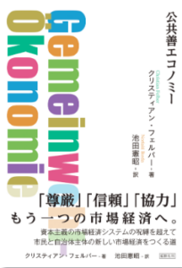 Gemeinwohl-Ökonomie Hörbuch Cover